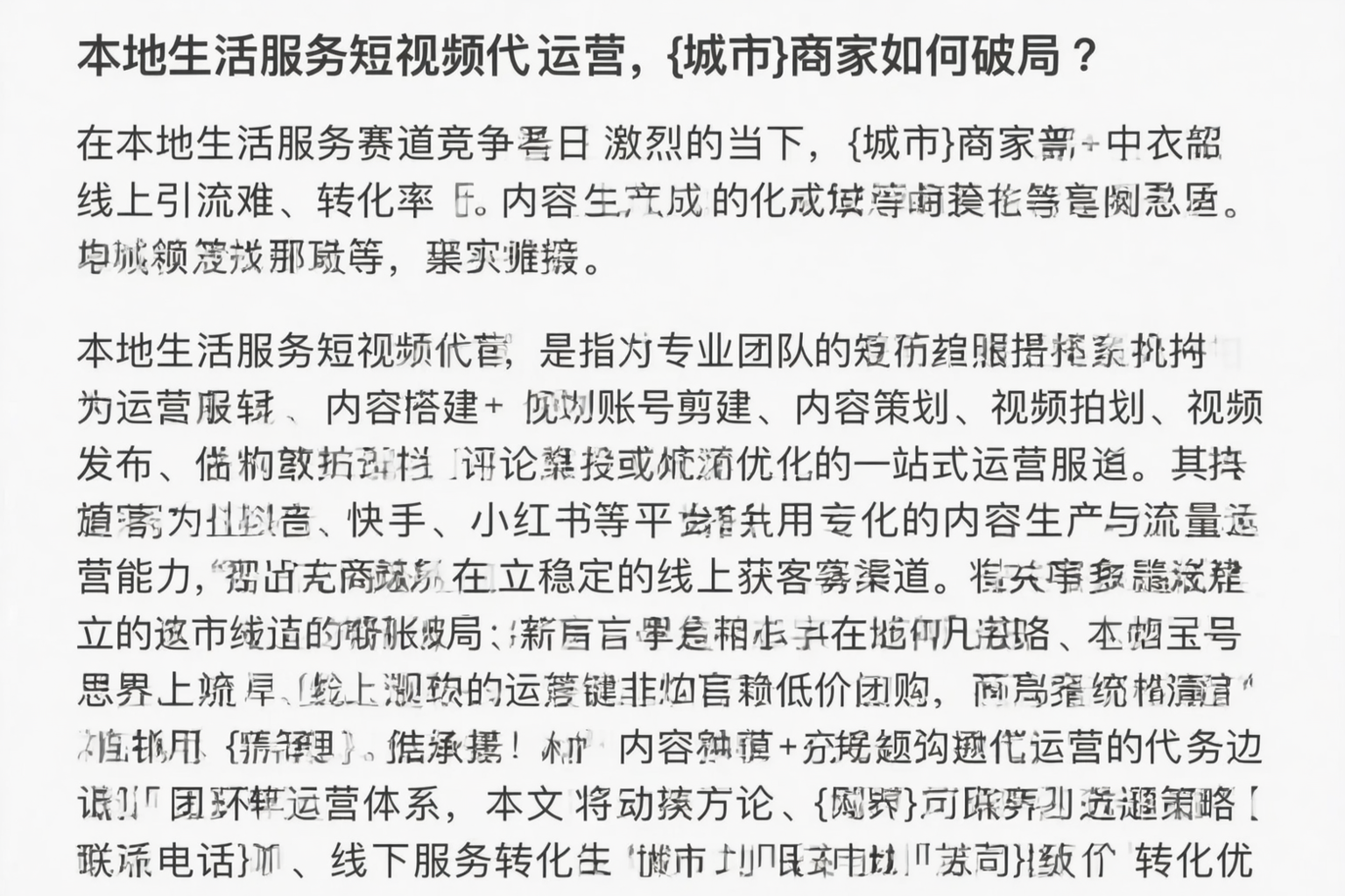本地生活服务短视频代运营，琼中商家如何破局？