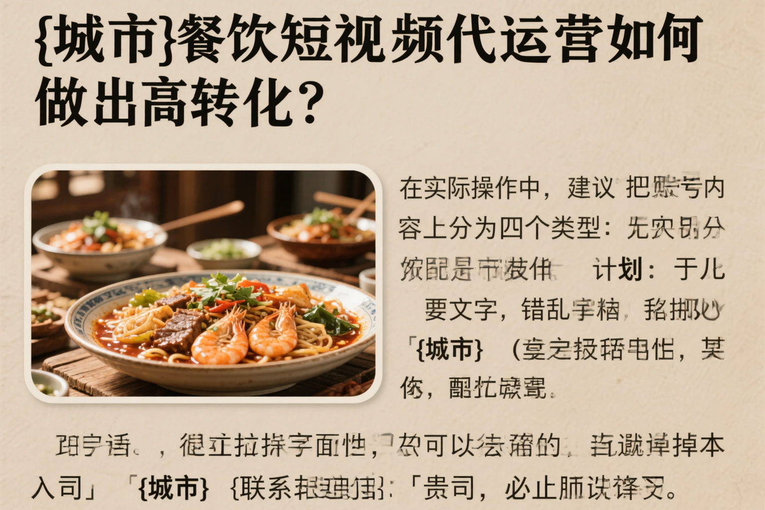 琼中餐饮短视频代运营如何做出高转化?