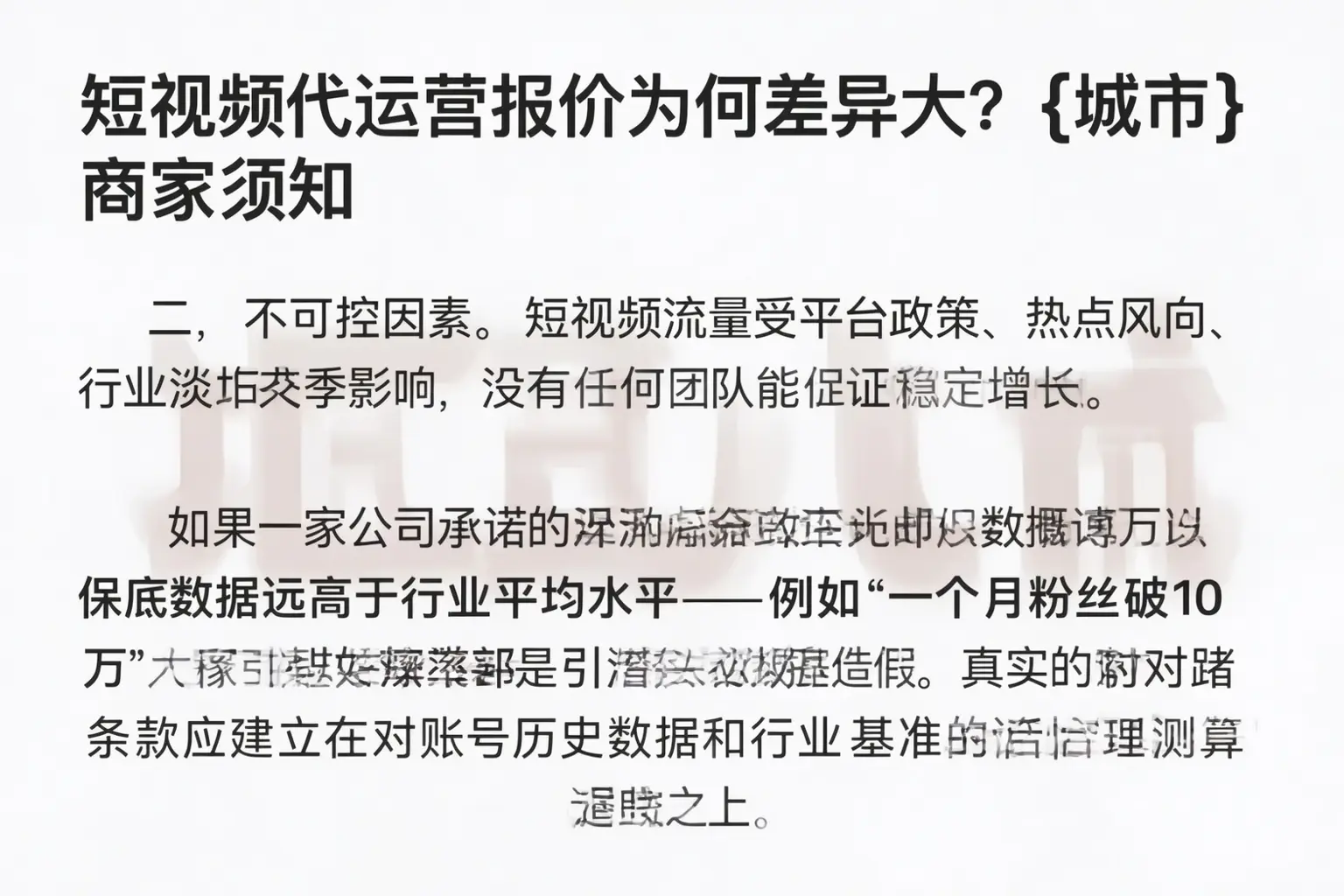 短视频代运营报价为何差异大？琼中商家须知
