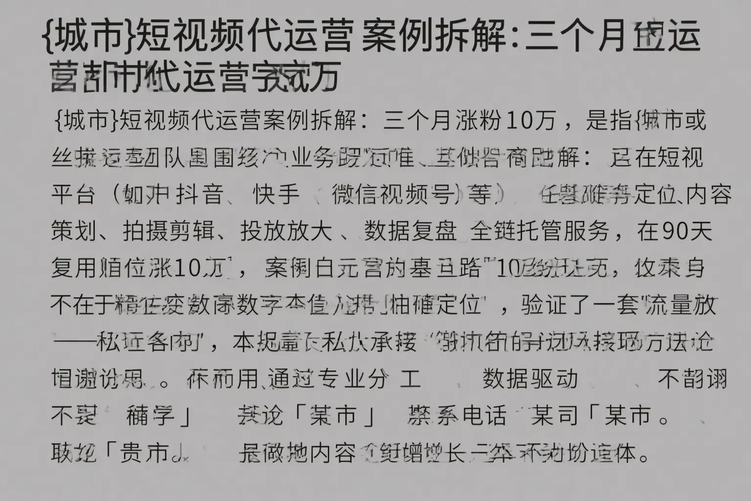 琼中短视频代运营案例拆解:三个月涨粉10万