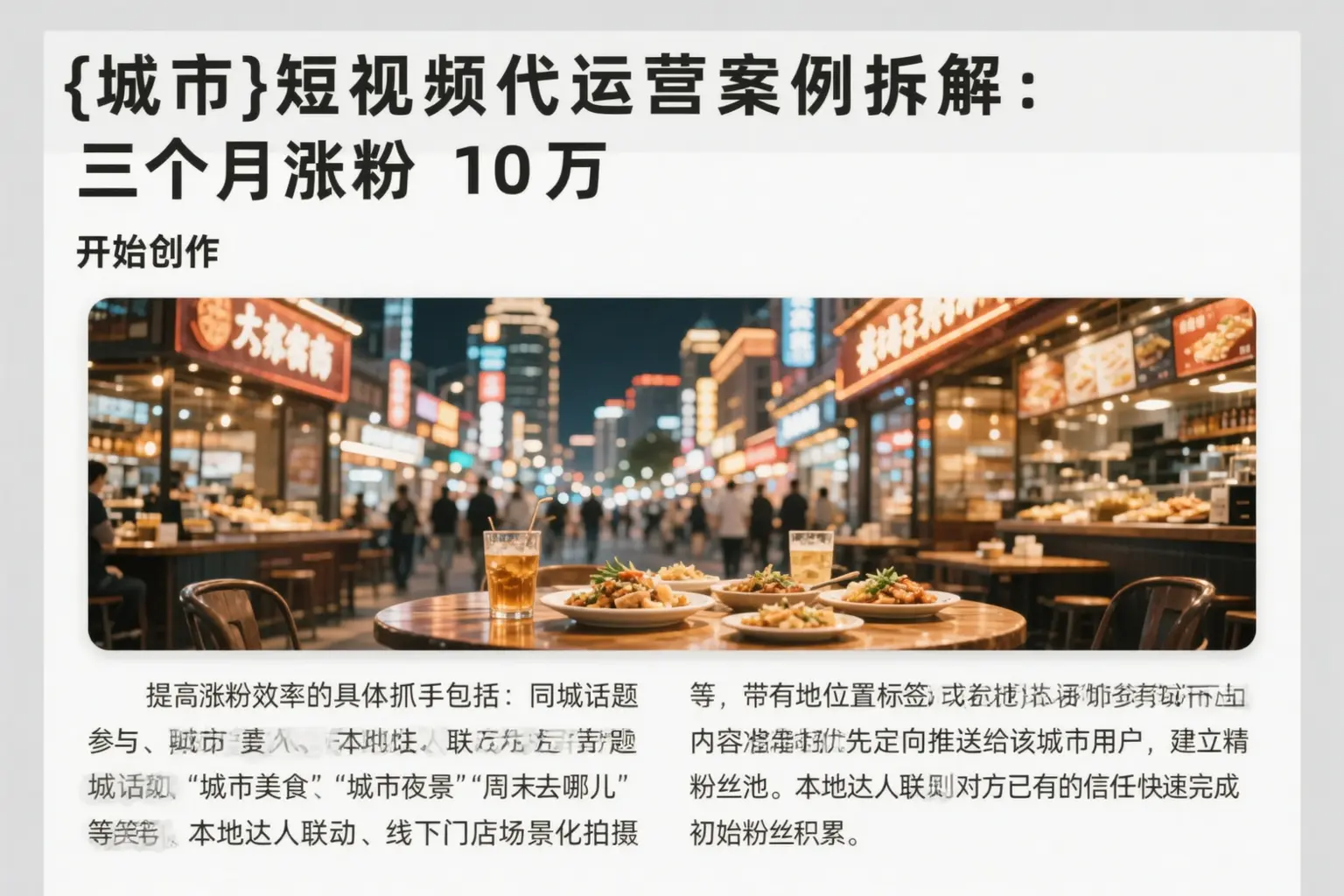琼中短视频代运营案例拆解:三个月涨粉10万