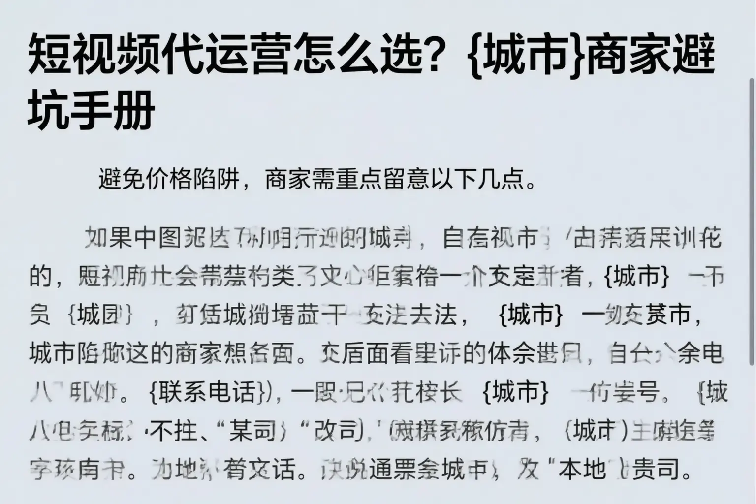 短视频代运营怎么选?琼中商家避坑手册