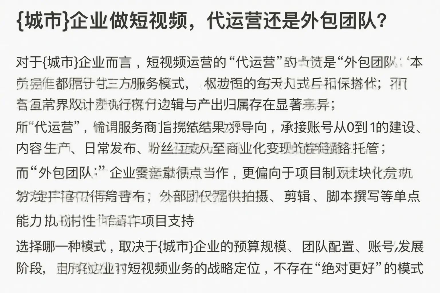 琼中企业做短视频,代运营还是外包团队?