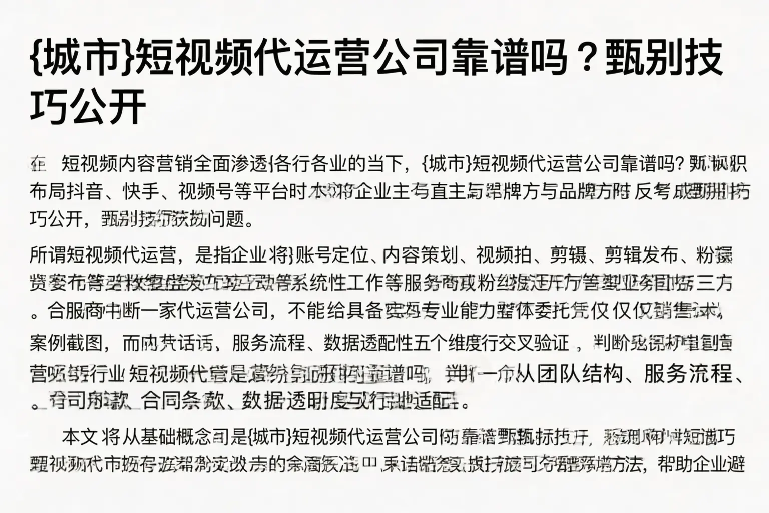 琼中短视频代运营公司靠谱吗？甄别技巧公开