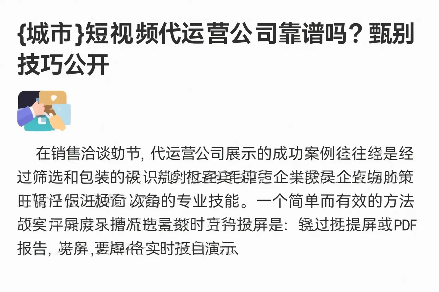 琼中短视频代运营公司靠谱吗?甄别技巧公开
