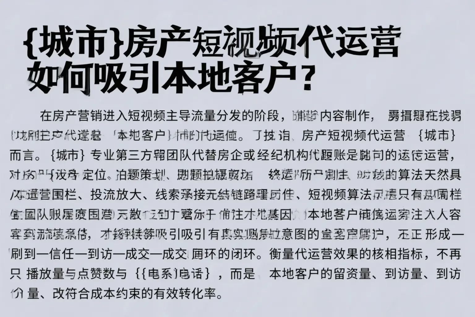 琼中房产短视频代运营如何吸引本地客户？