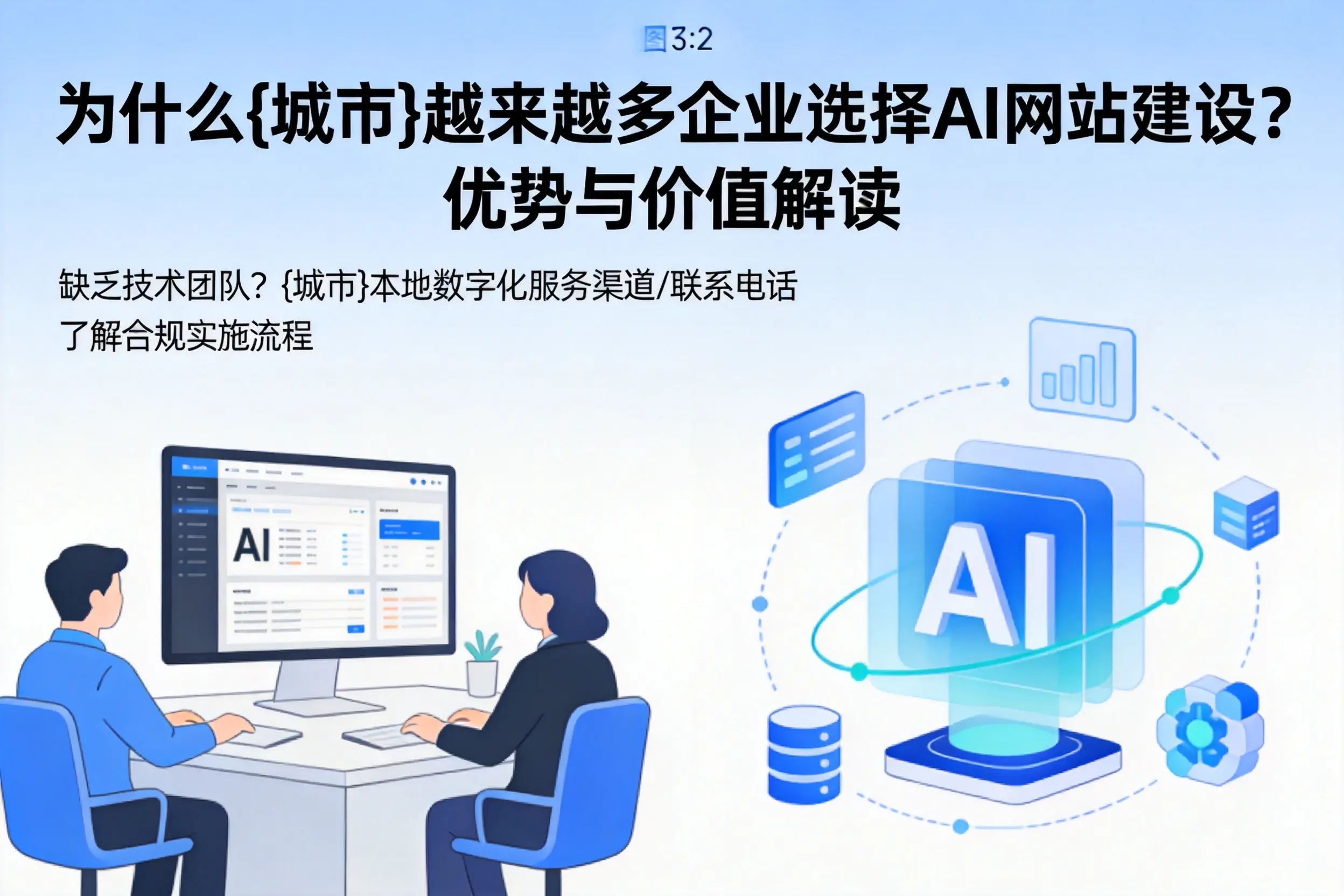 为什么琼中越来越多企业选择AI网站建设？优势与价值解读