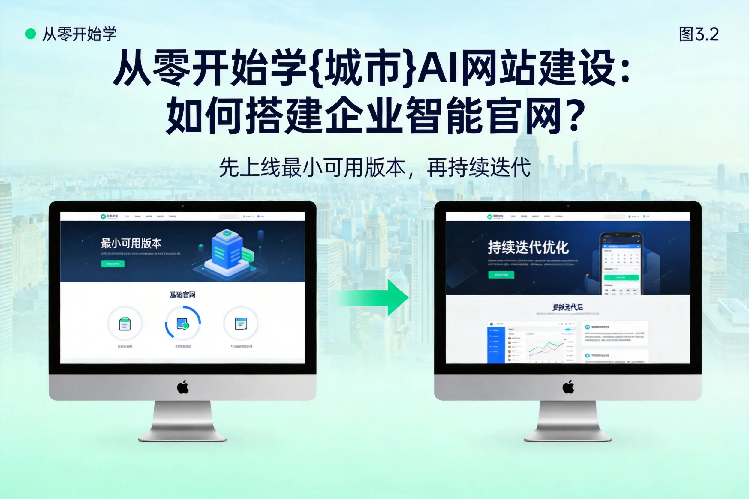 从零开始学琼中AI网站建设:如何搭建企业智能官网?