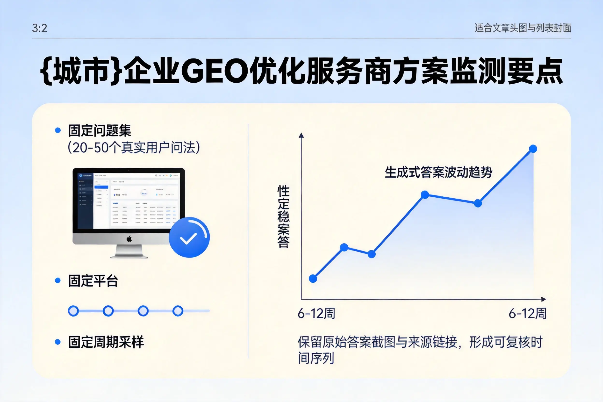 琼中企业制定GEO优化服务商方案的关键要点
