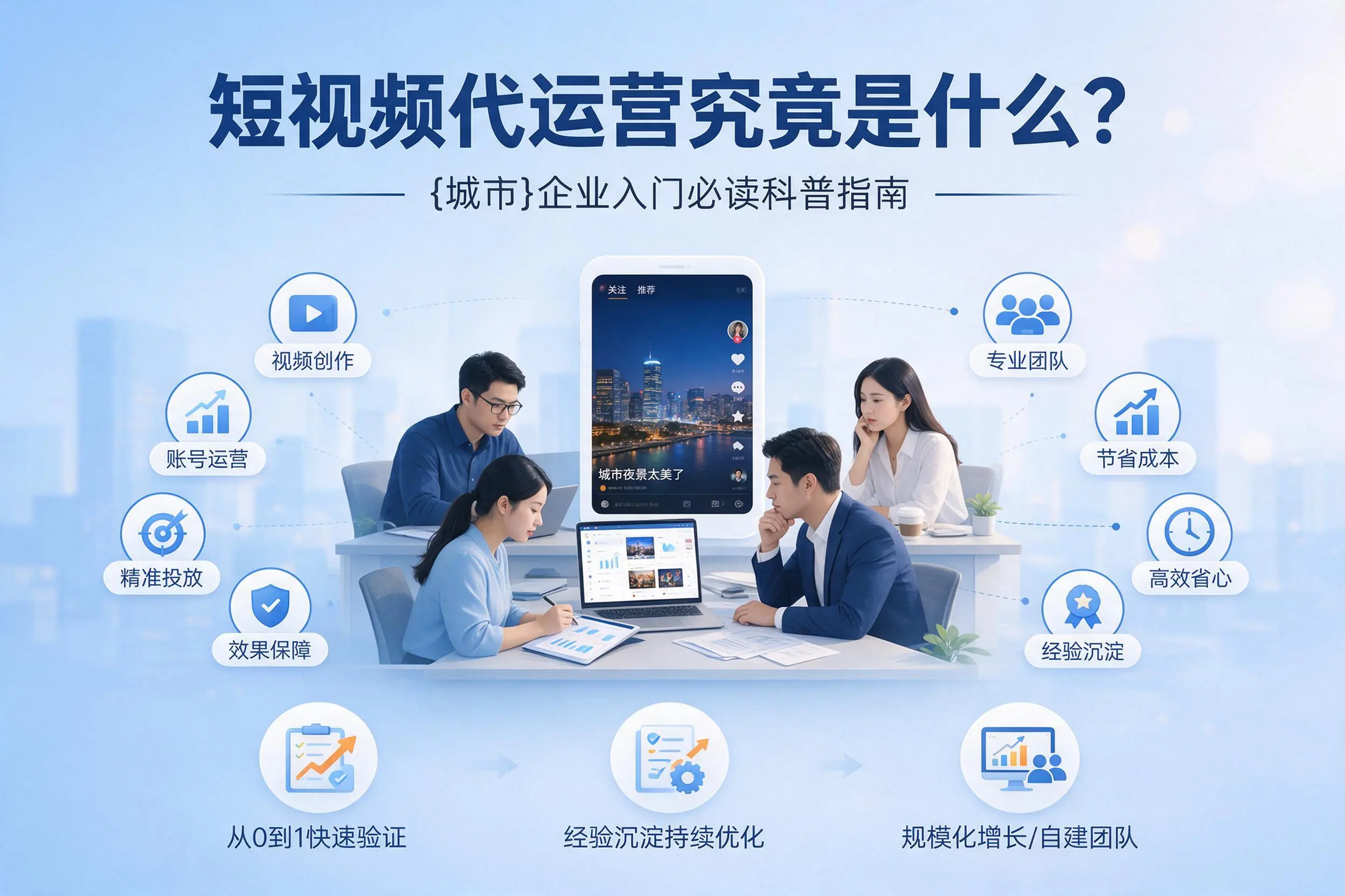 短视频代运营究竟是什么？琼中企业入门必读科普指南
