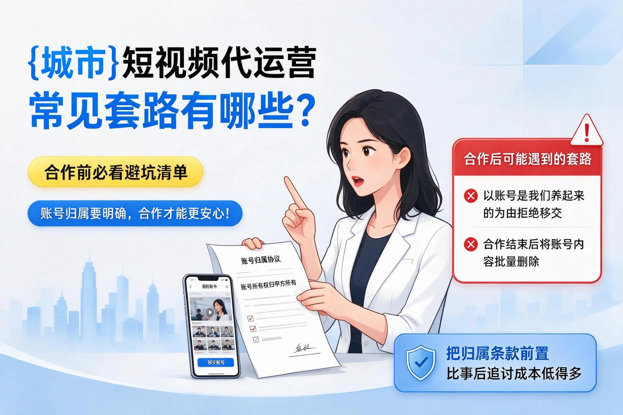 琼中短视频代运营常见套路有哪些？合作前必看避坑清单