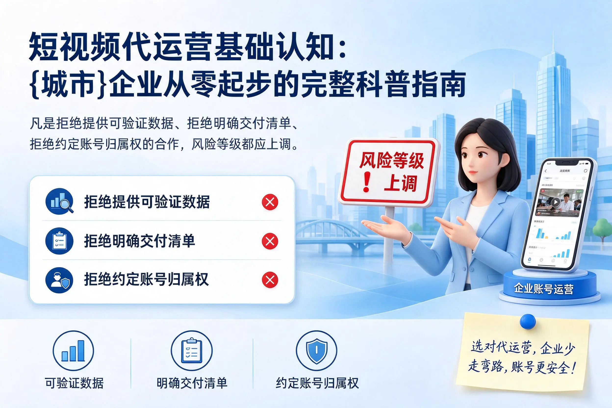 短视频代运营基础认知：琼中企业从零起步的完整科普指南